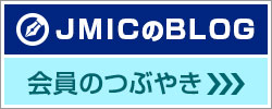 事務局長のBLOG 